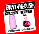 限时秒杀