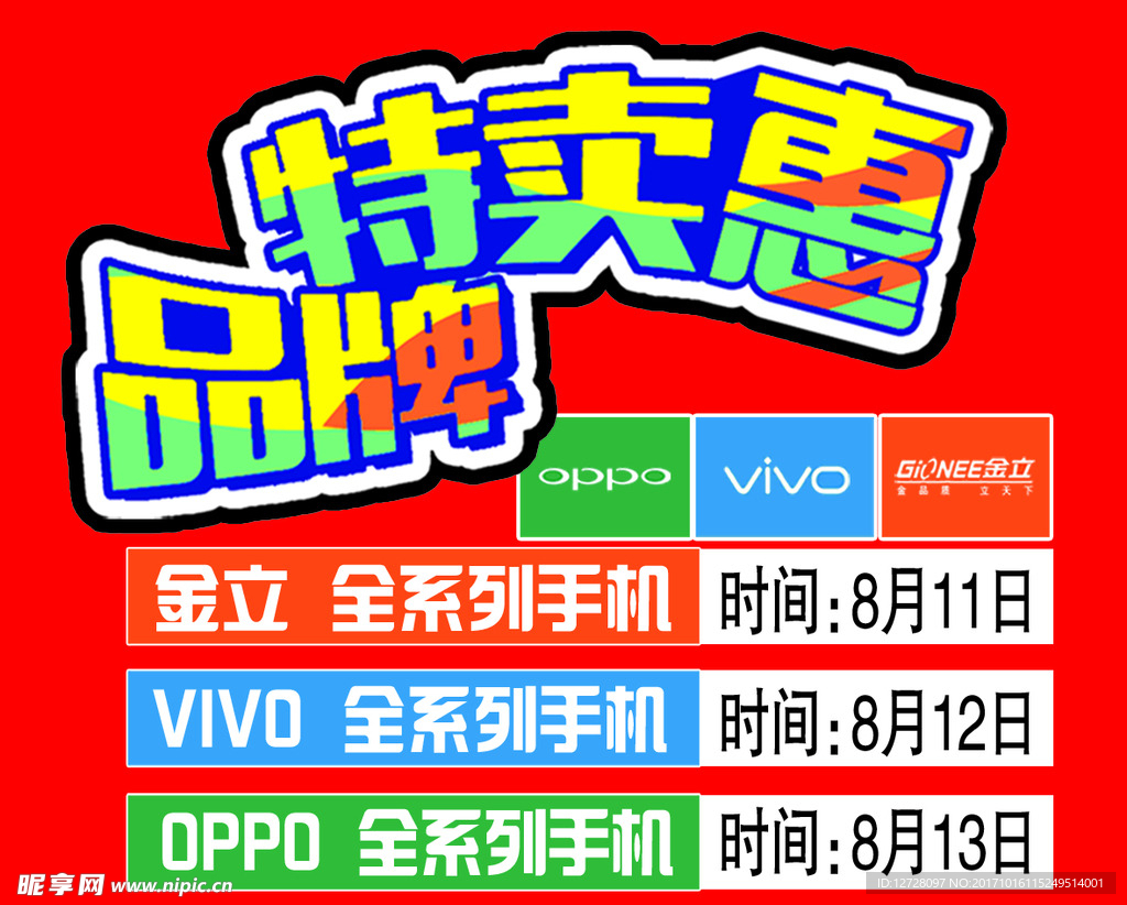 特卖会