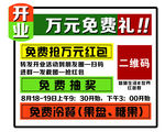 开业送礼