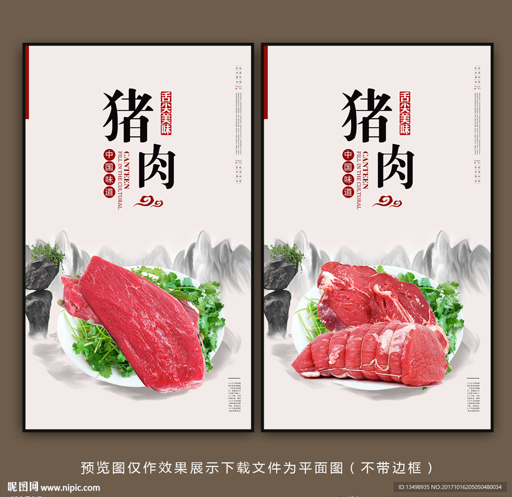 猪肉