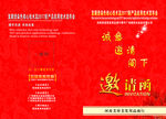 美发美容邀请函