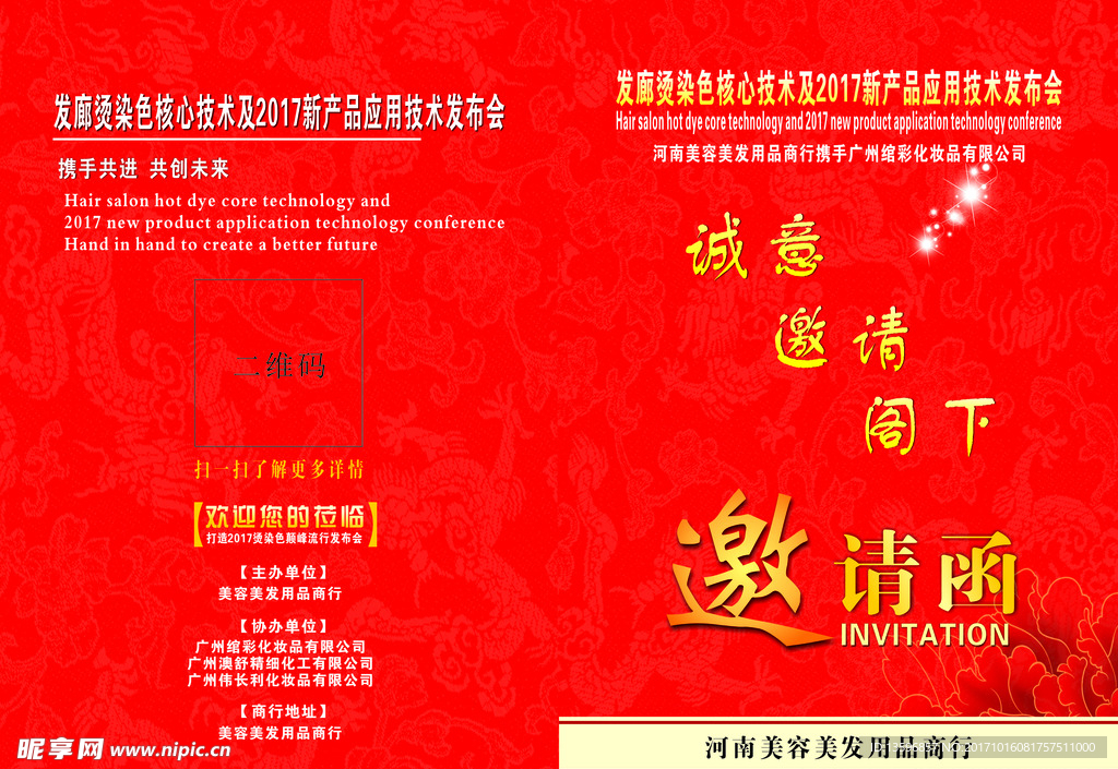 美发美容邀请函