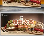 简洁时尚烘焙大赛美食宣传展板