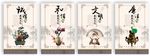 廉政文化创意展板4件套图