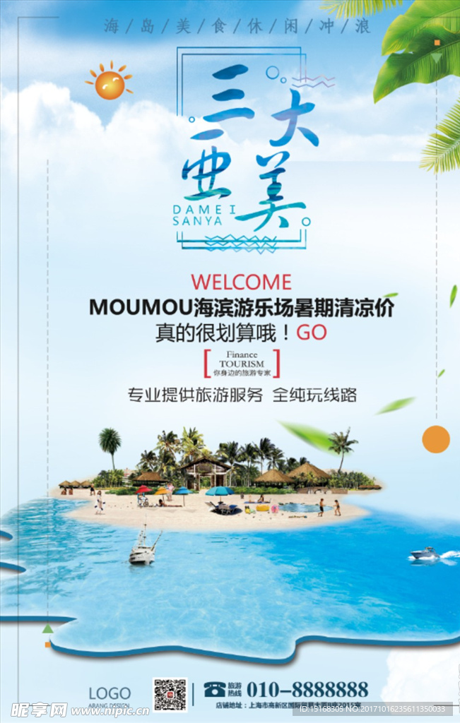 海南三亚夏日海滨旅游海报
