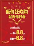 服装店海报