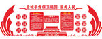 大气 立体 党建 文化墙 红色