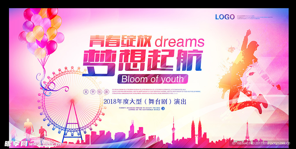 梦想起航年会舞台背景海报展板广