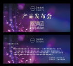 紫色绚丽邀请函活动邀请函