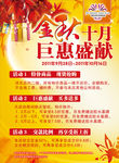 金秋活动海报