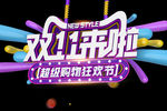 双十一素材