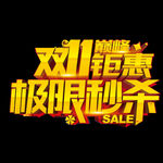 双十一素材