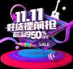 双十一素材
