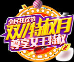 双十一素材