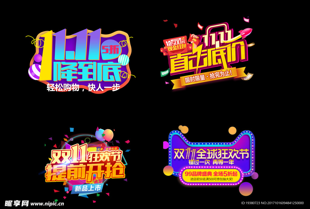 双十一素材