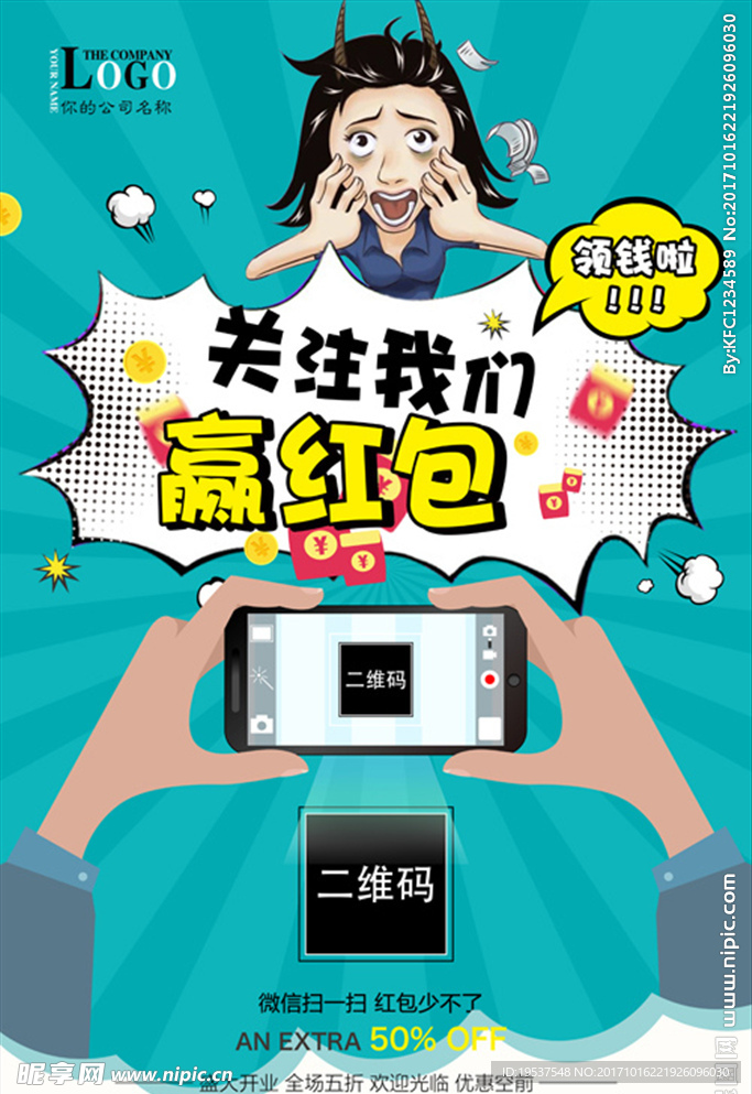 微信海报