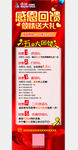 感恩回馈展架
