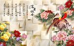 富贵凝香牡丹花鸟中式客厅背景墙