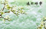 宁静致远中式玉雕山水背景墙