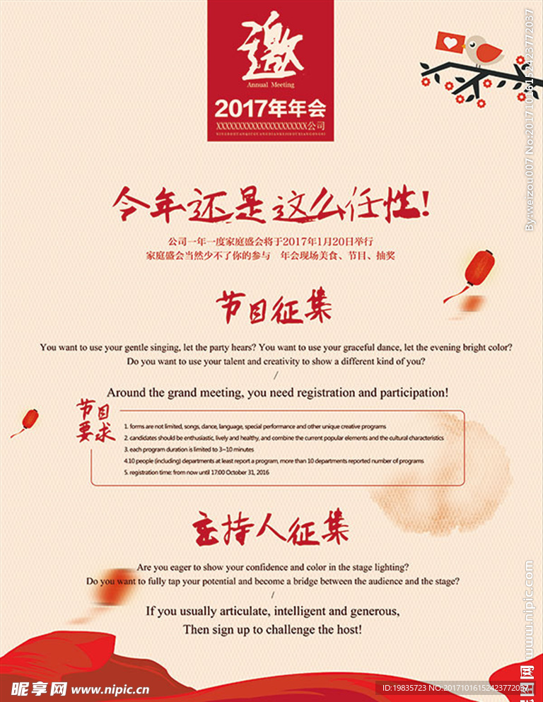 年会邀请海报