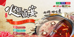 火锅盛宴