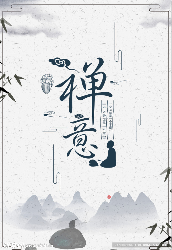 禅意