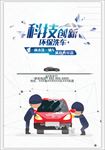 环保洗车