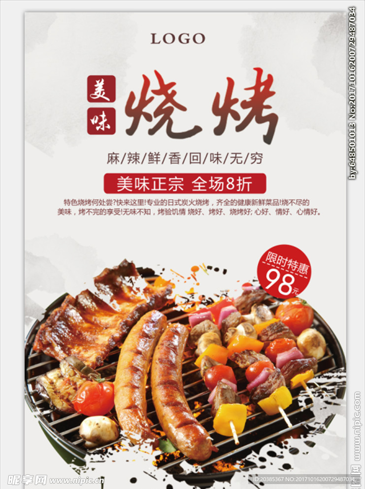 烧烤高清图