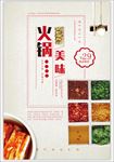 火锅美味