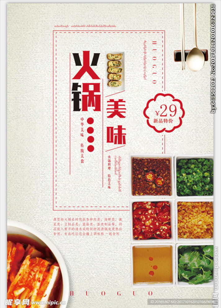 火锅美味