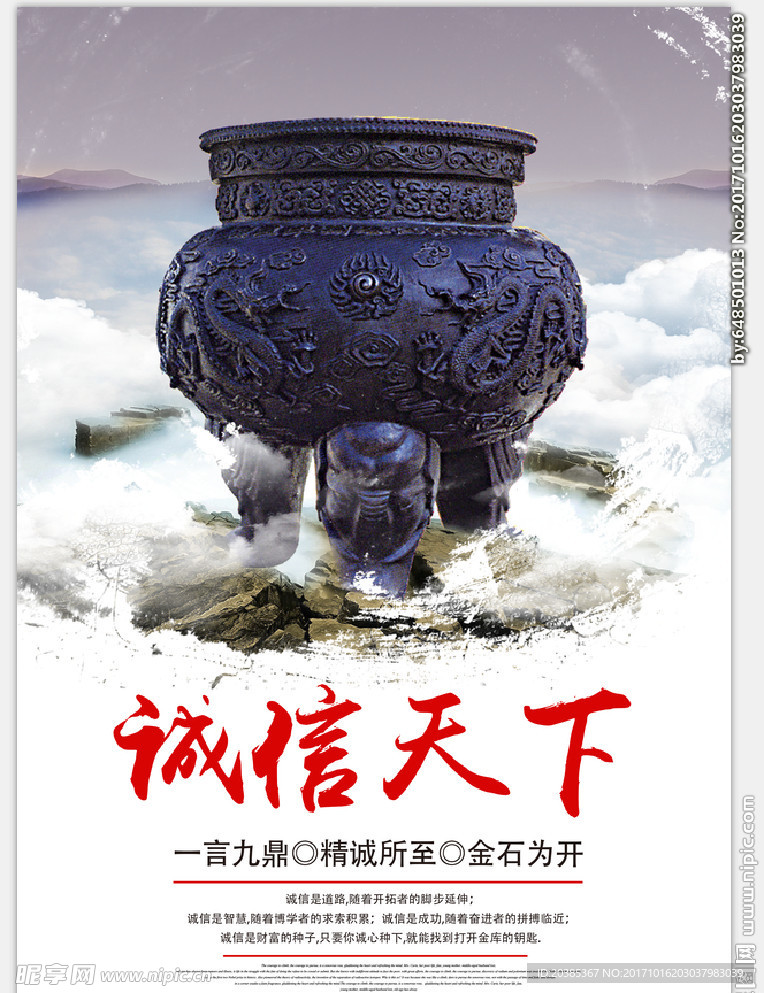 诚信天下