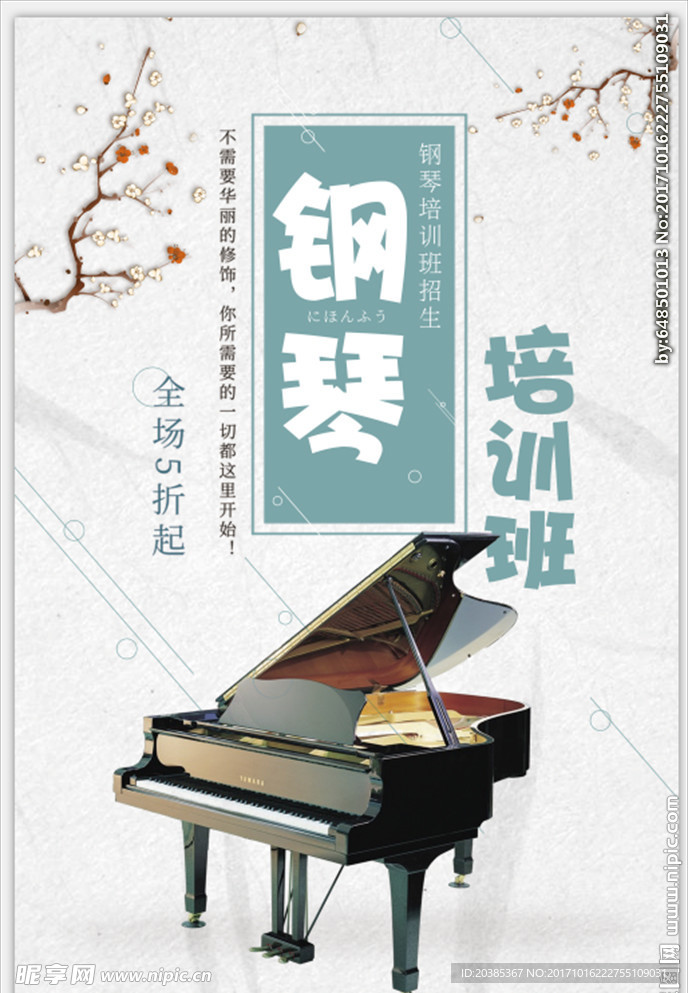 钢琴培训班
