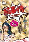 搞事情