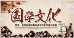 国学文化