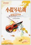 小提琴培训