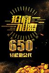 招商加盟微商海报