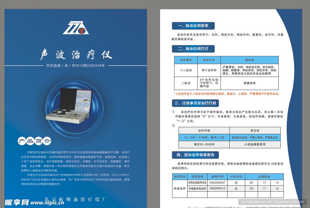 振则通彩页