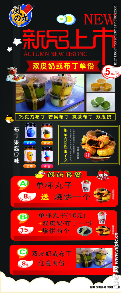 双皮奶  风之丸  活动展架