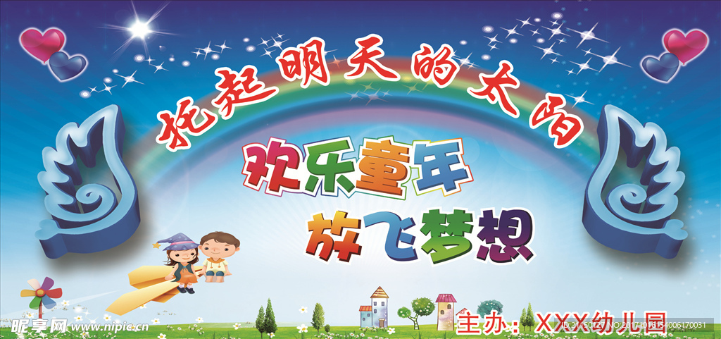托起明天的太阳