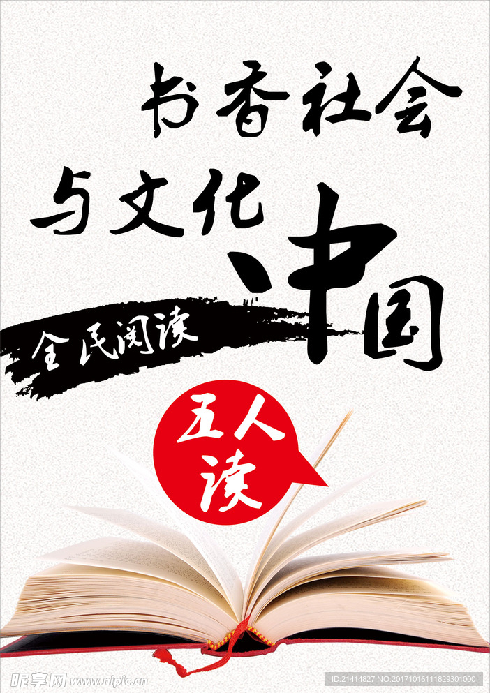 书香社会与文化中国