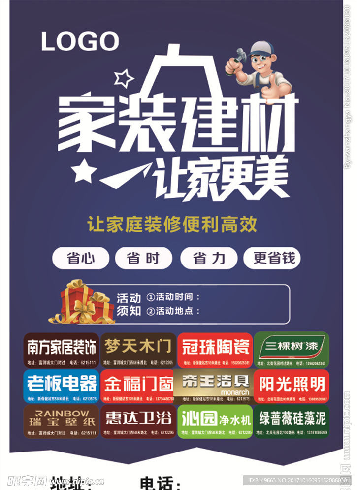 家装建材  装修  家居联盟