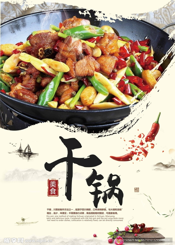 干锅美食海报