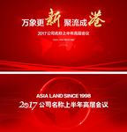 年会总结