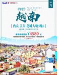 越南旅游
