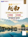 越南旅游