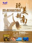 越南旅游