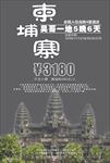 柬埔寨吴哥旅游