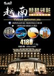 越南旅游