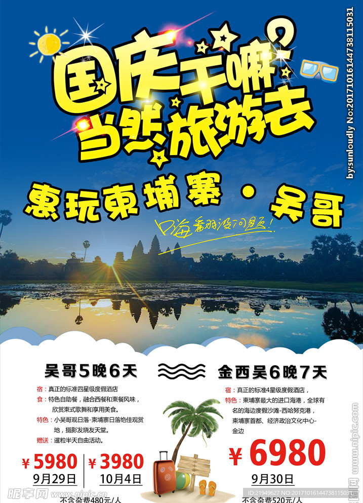 吴哥旅游