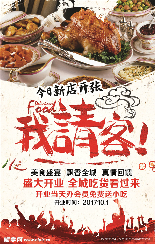 新店开业
